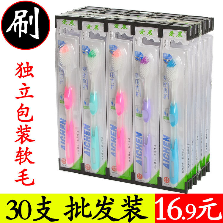 【天天特价】超细软毛牙刷清洁口腔护理成人家用家庭装30支特价