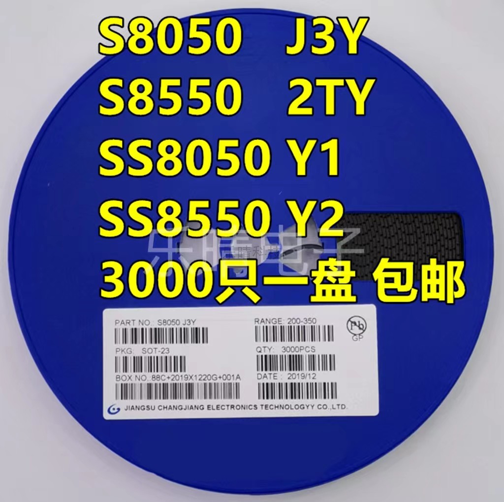 贴片三极管S8050S8550