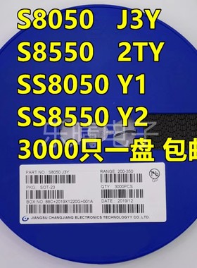 贴片三极管S8050 J3Y NPN SOT-2 S8550 2TY SS8050 SS8550 Y1 Y2