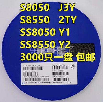 贴片三极管S8050 J3Y NPN SOT-2 S8550 2TY SS8050 SS8550 Y1 Y2