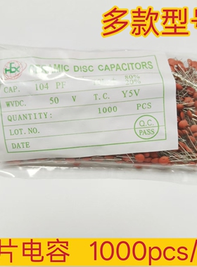 瓷片电容 50V 104PF 100NF 473PF 47NF 223PF 22NF瓷介电容插件