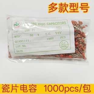 100NF 104PF 50V 22NF瓷介电容插件 47NF 223PF 473PF 瓷片电容