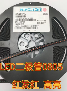 LED发光二极管0805 3.0V3.3V 红灯 红发红 高亮 点粉红色贴片灯珠