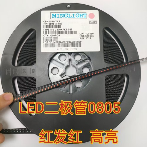 LED发光二极管0805 3.0V3.3V 红灯 红发红 高亮 点粉红色贴片灯珠