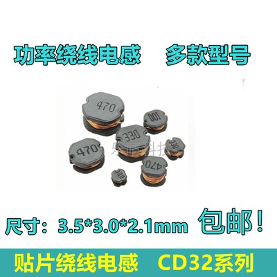 CD31/CD32功率电感10UH~68UH