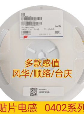 0402 贴片电感 390NH 430NH 470NH 510NH 560NH 620NH 风华 1005