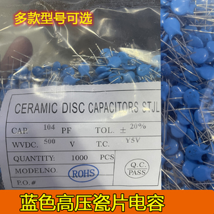 蓝色高压瓷片电容 104K 500V  P=5mm 100NF 0.1UF -20%+80%  Y5V