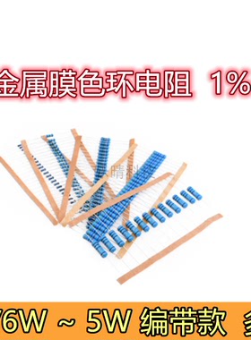 1/6W金属膜电阻510R 560R 620R 680R 750R 820R 910R 1% 插件1/8W
