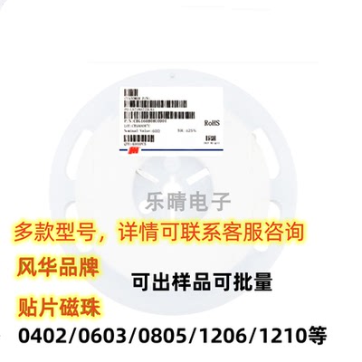 1210 贴片磁珠 0R 10R 11R  19R 26R 30R 31R 一盘3000PCS 风华