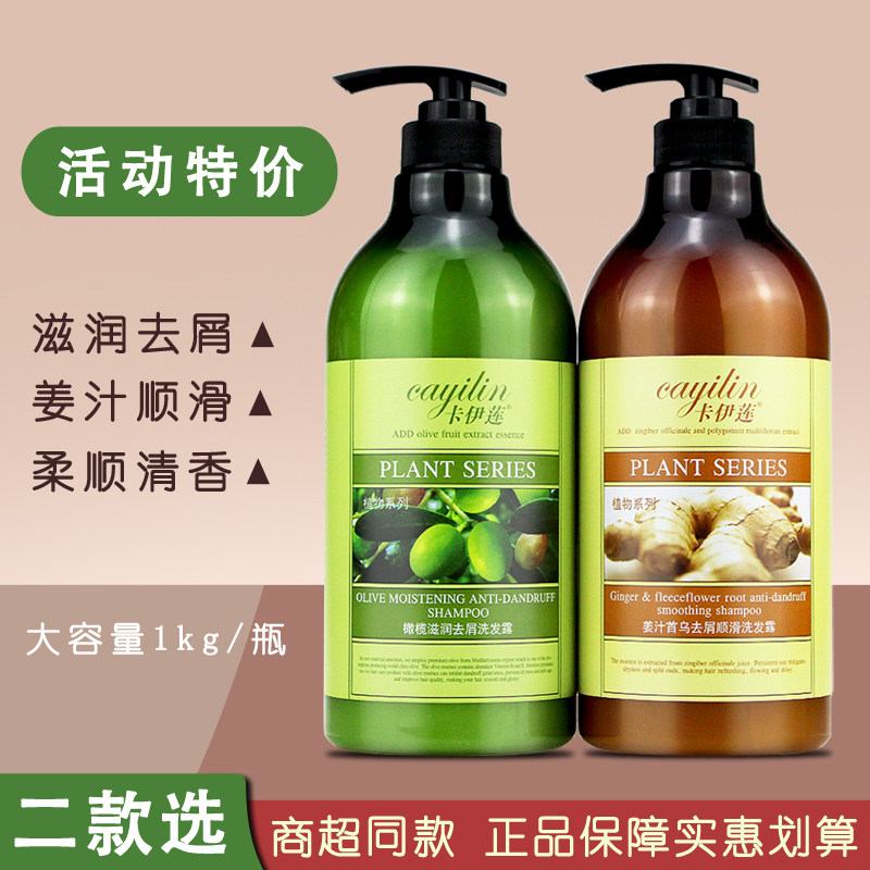 卡伊莲橄榄洗发露水 大瓶家庭装男女修护滋润去屑止痒洗头膏正品