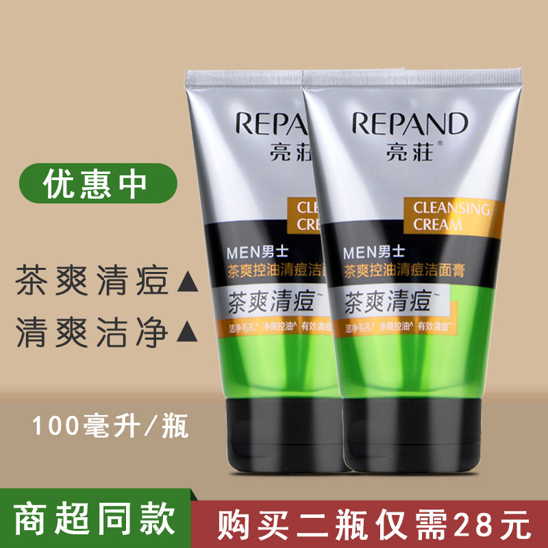 亮荘茶爽清痘洗面奶男士专用深层洁净毛孔清洁控油滋润补水洁面膏,美容护肤/美体/精油,男士洁面,淘宝优惠券,粉丝福利购,淘宝优惠卷
