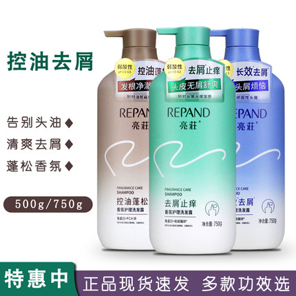 亮荘去屑止痒洗发水男女清爽控油蓬松柔顺香氛护理亮庄洗发露正品