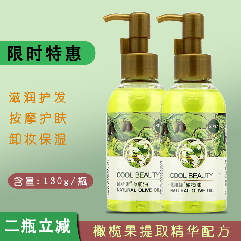 仙维娜橄榄油卸妆水全身精华护发护肤滋润身体按摩油提亮光泽正品