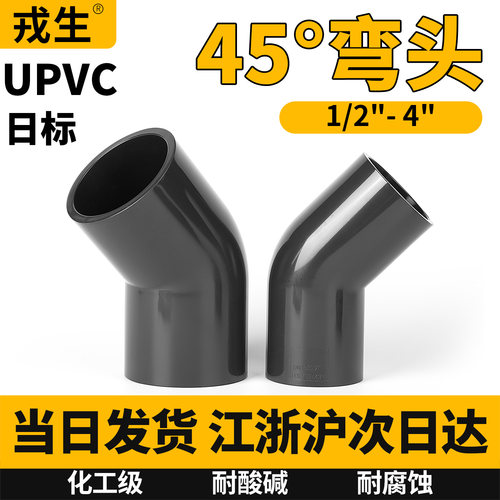 PVC弯头45度JIS日标135度弯头