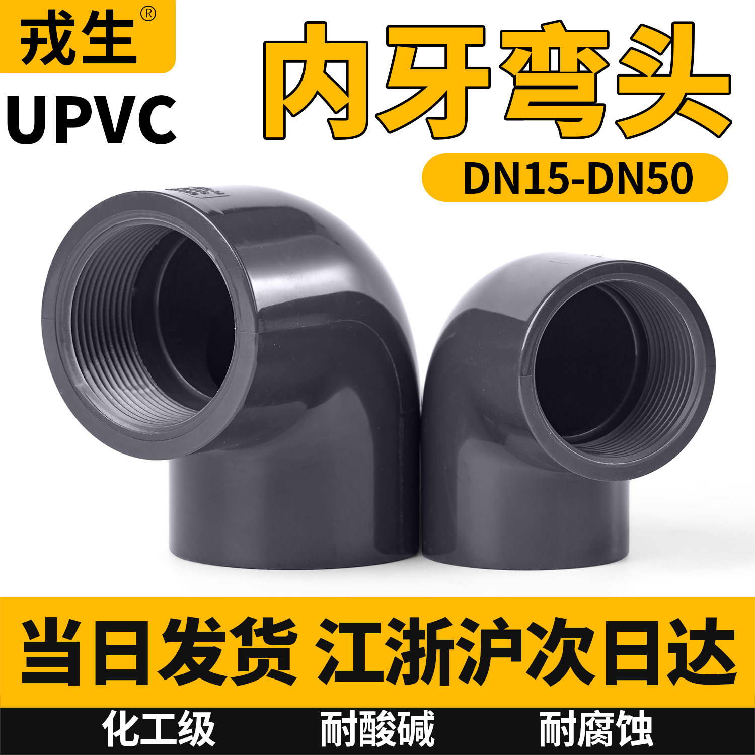 UPVC内牙弯头塑料内螺纹90度弯头
