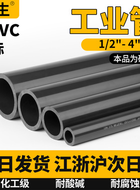 日标英制UPVC管化工pvc-u工业管厚水管耐酸碱32 38 42 48 60 76mm