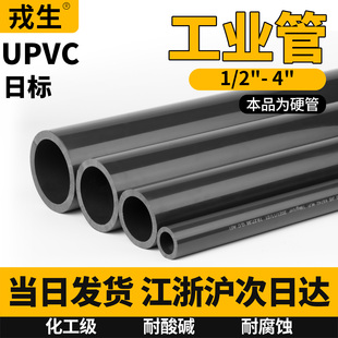 日标英制UPVC管化工pvc 76mm u工业管厚水管耐酸碱32