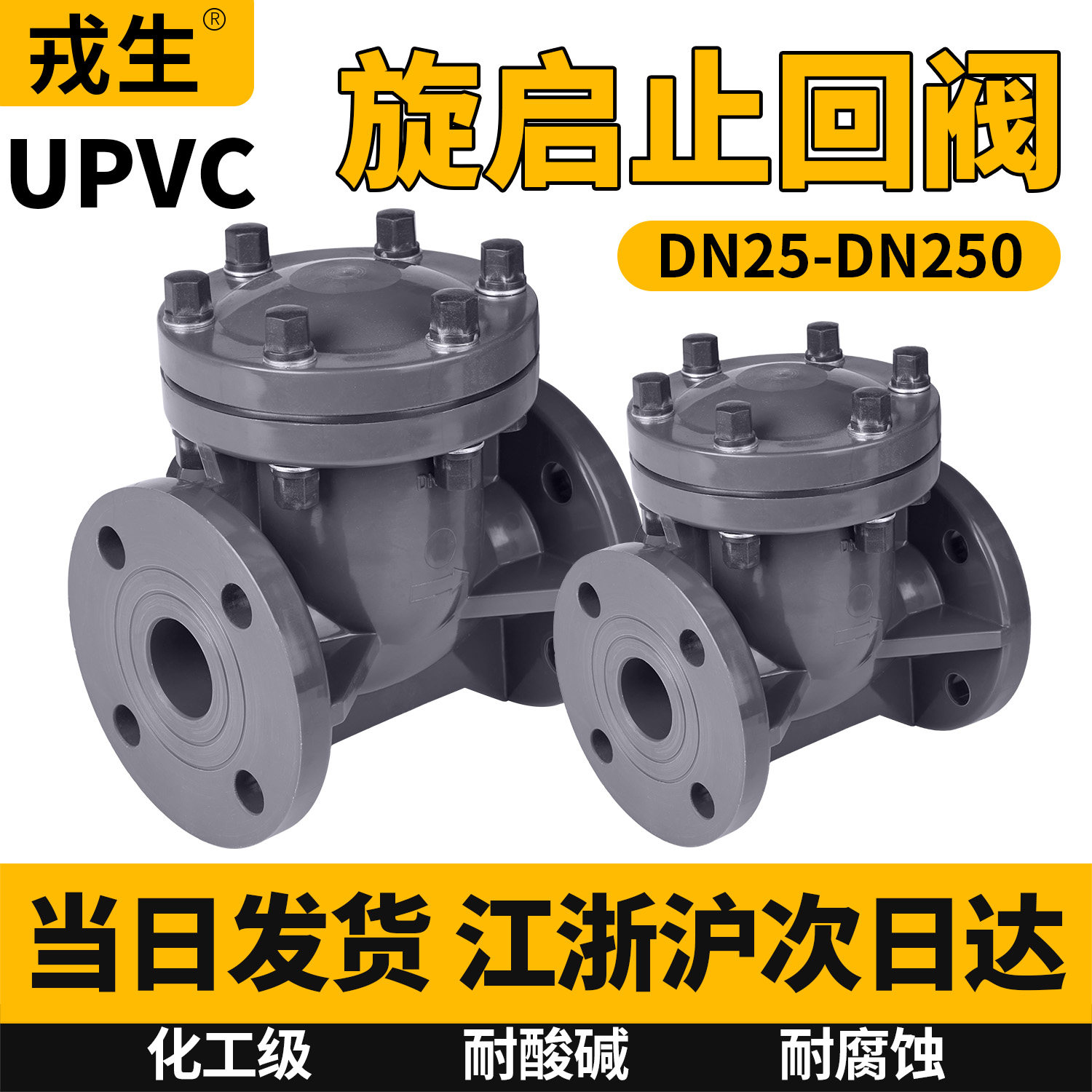ABK旋启式止回阀UPVC国标图片
