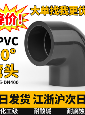 upvc弯头90度直角弯头化工水管配件pvc水管弯头塑料管4分给水管