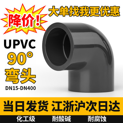 upvc弯头90度直角弯头化工水管配件pvc水管弯头塑料管4分给水管