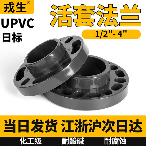 日标JIS英制pvc活套法兰水管接头