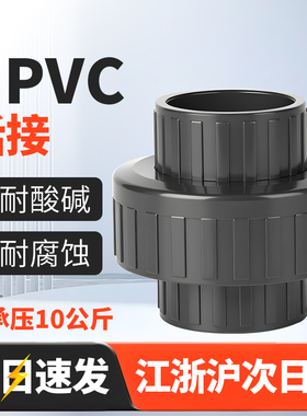 upvc活接头承压10KG活接接头排水管配件活接球阀阀门pvc50upvc管