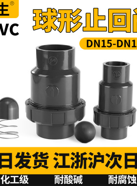 UPVC球型止回阀立式单向阀水管逆止阀工业化工PVC管配件20 25 32