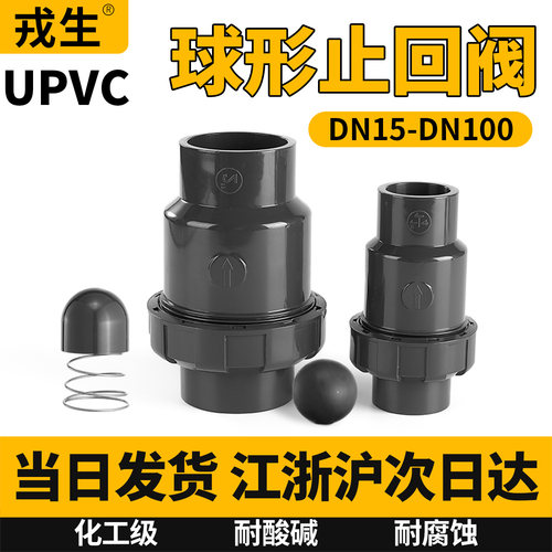 UPVC球型止回阀PVC水管逆止流阀