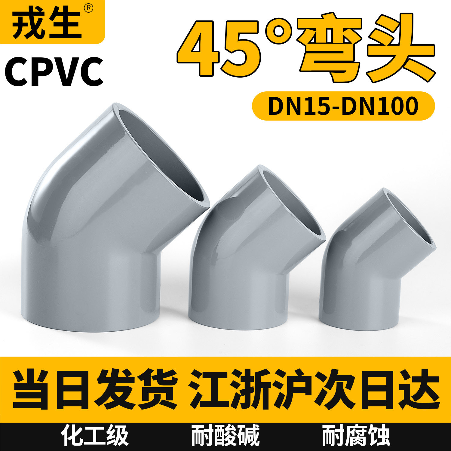 CPVC45度弯头工业下水管135弯头图片