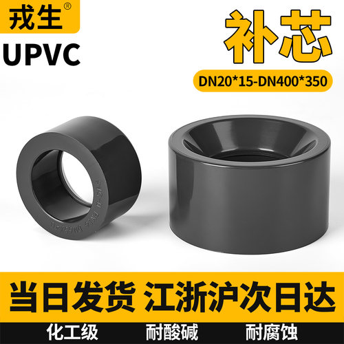 UPVC补芯缩节卜申变径圈补心配件