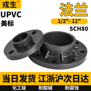 UPVC美标活套一体法兰盘PVC管法兰座接头工业分体法兰片管件SCH80
