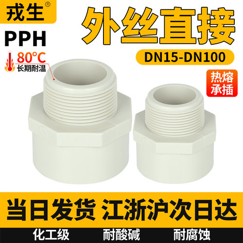 戎生PPR管外丝直接热熔耐高温