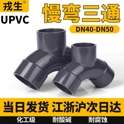 UPVC慢弯Y型三通斜三通接头
