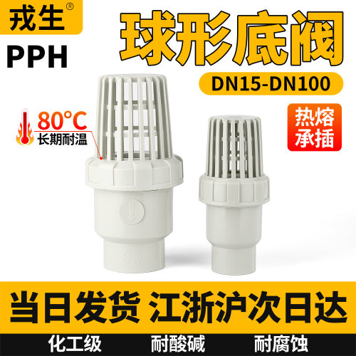 PPH球形底阀ppr底阀水管止逆阀