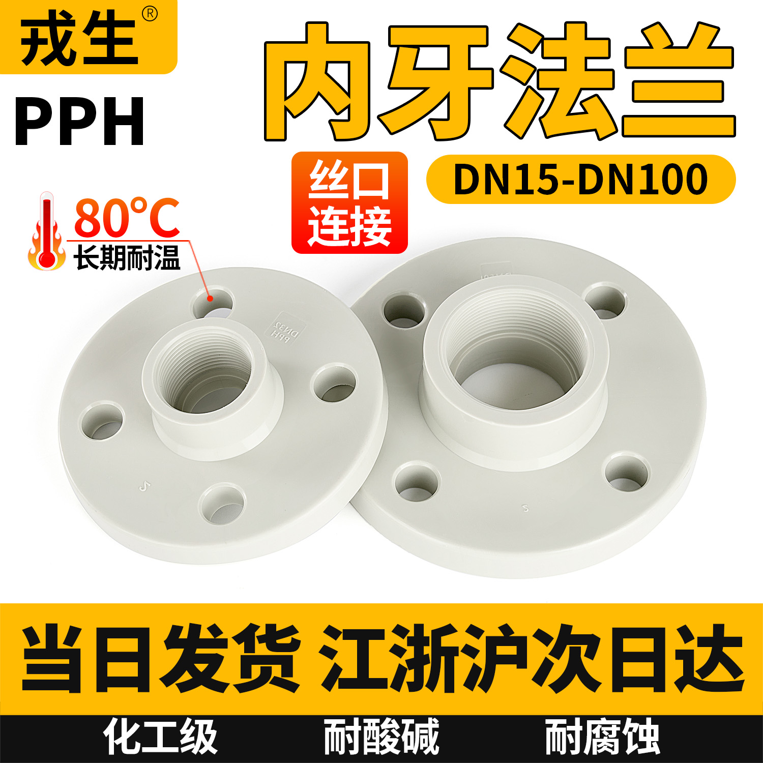 PPH内插法兰国标化工热熔法兰盘