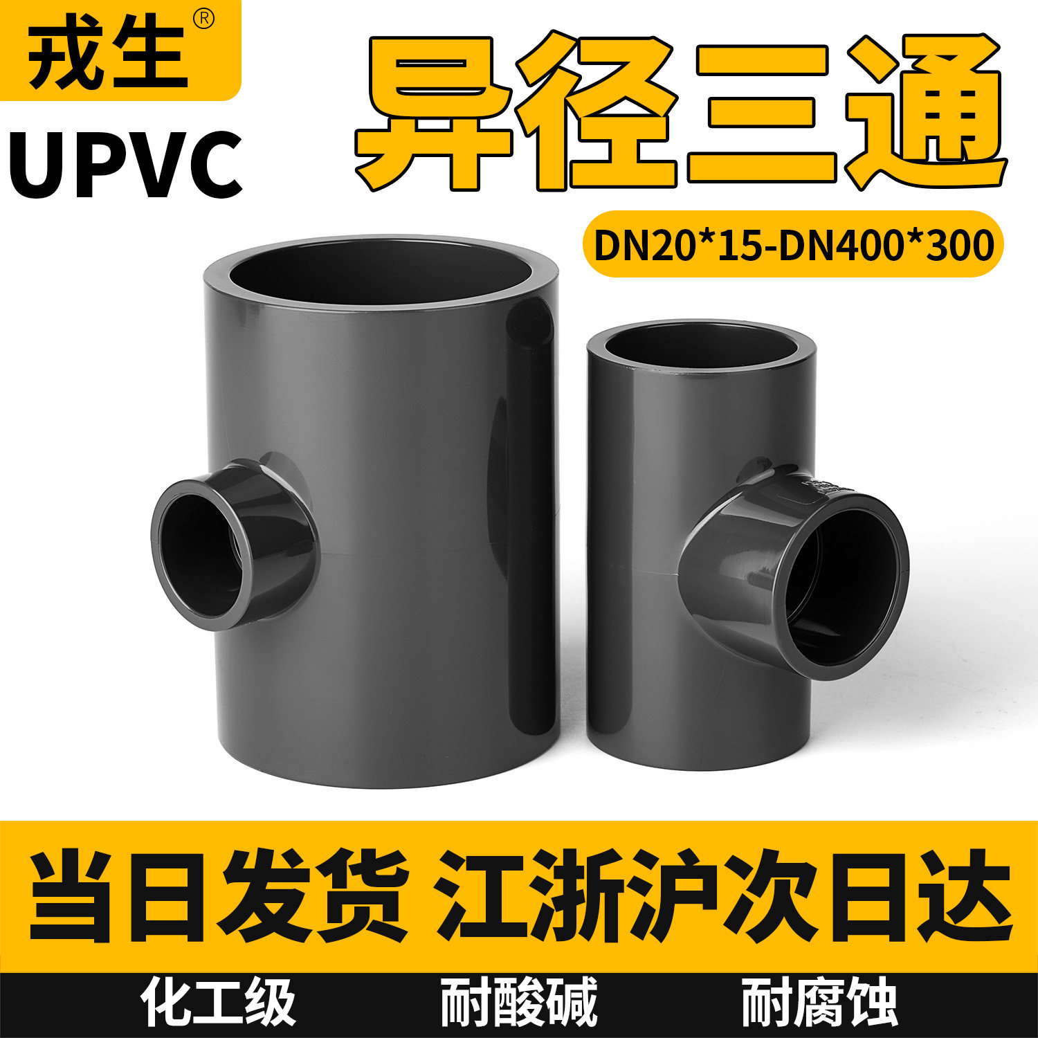 UPVC变径三通水管PVC异径三通图片