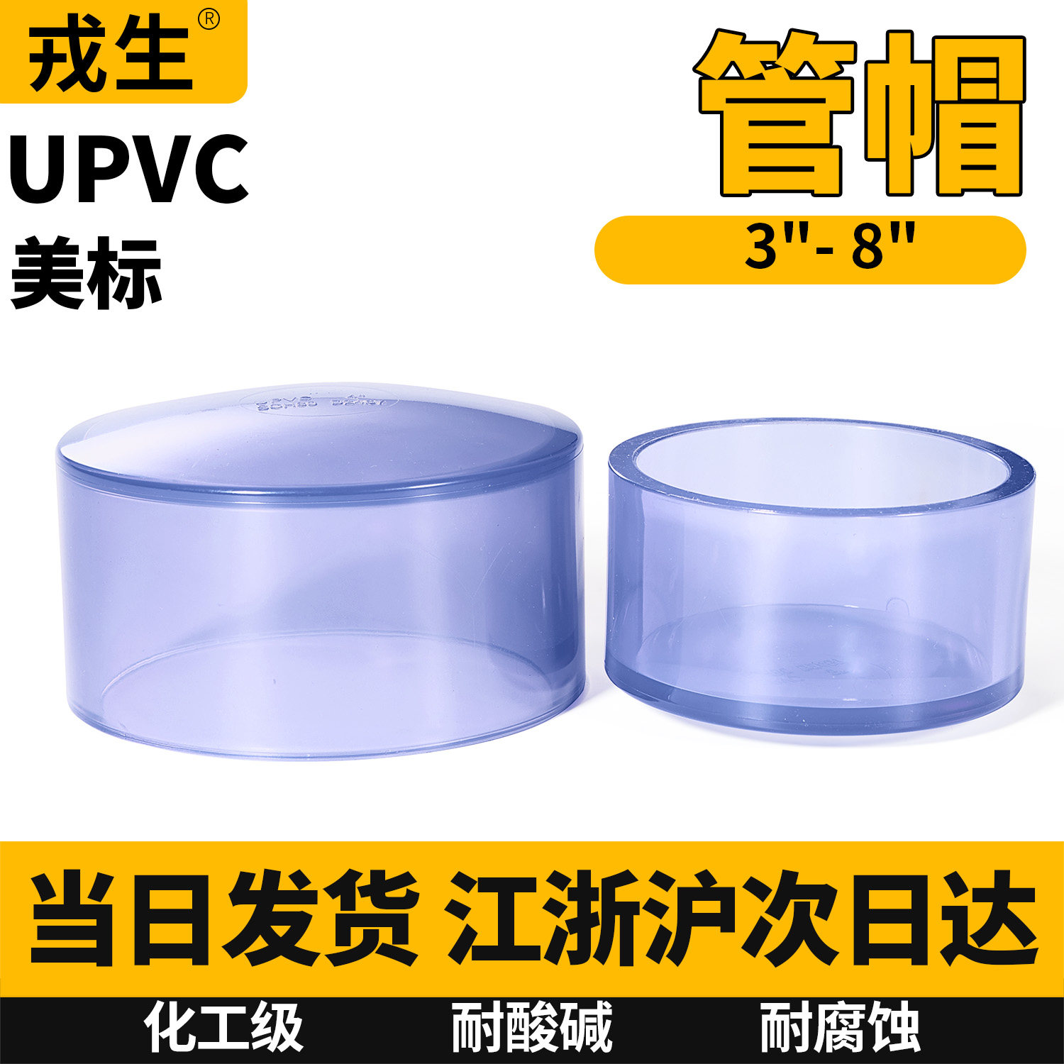 UPVC美标透明管帽塑料图片
