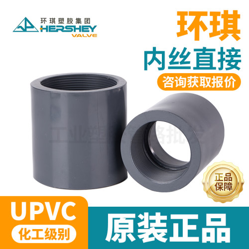 内丝直接upvc深灰环琪耐酸碱腐蚀