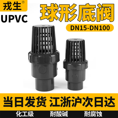 UPVC球形底阀法兰式止回阀2025