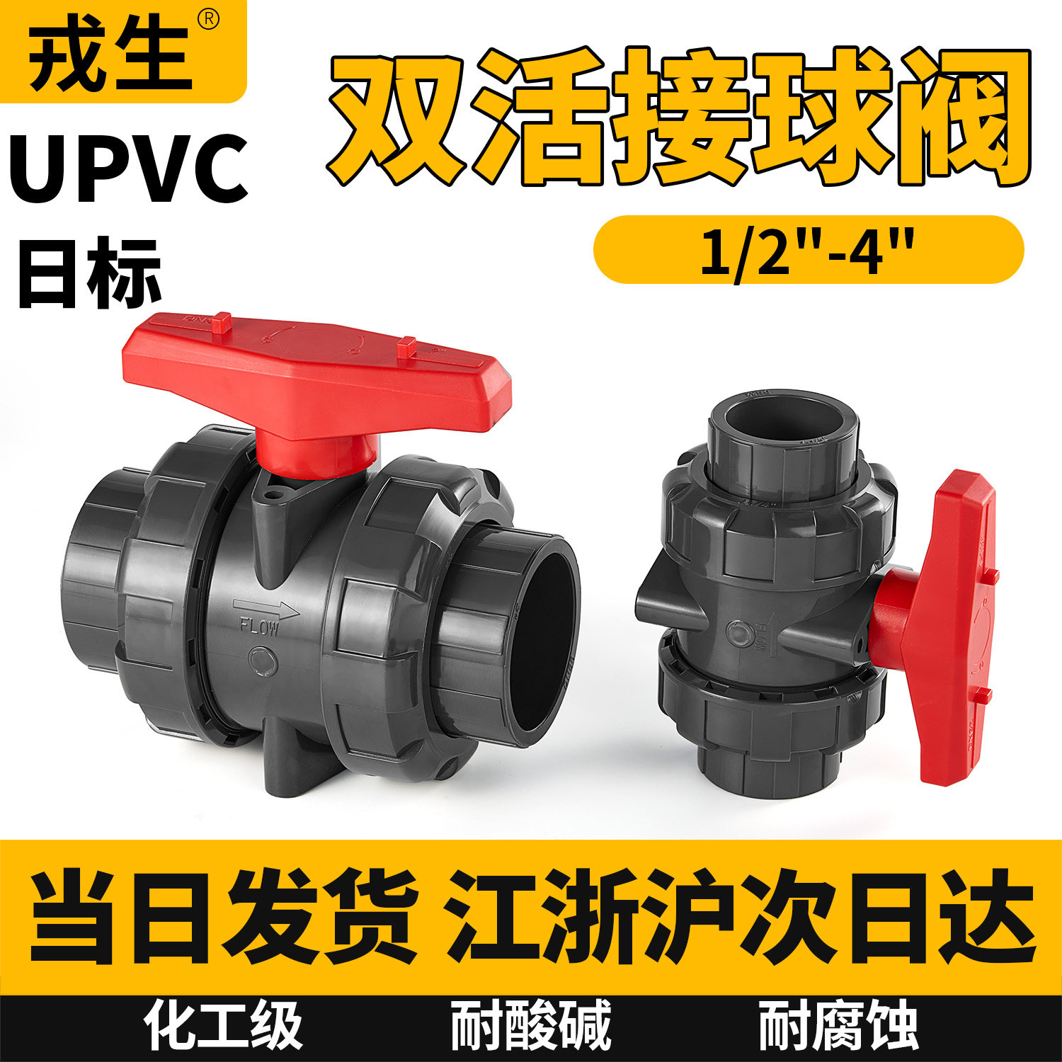 JIS日标UPVC双活接球阀PVC由令阀门英制标U-PVC管手动开关阀门20