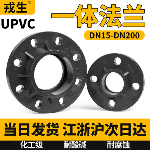 戎生UPVC法兰盘国标一体法兰盘