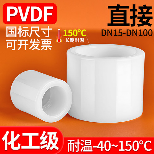 PVDF直接热熔耐高温酸碱管箍