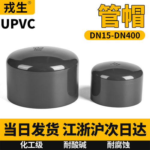 【当日发货】UPVC管帽水管堵头