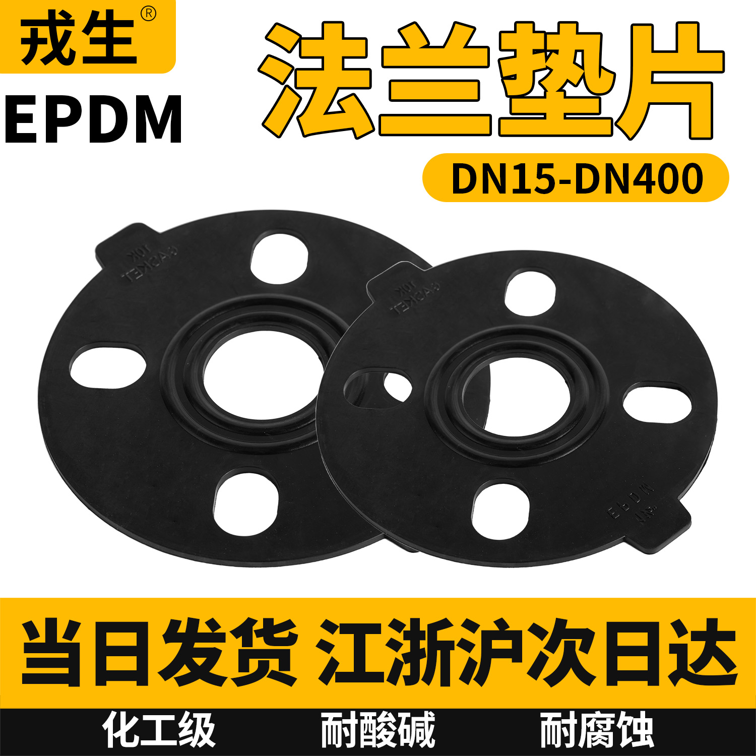 法兰垫片化工级EPDM橡胶垫片UPVC