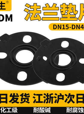 EPDM法兰垫片UPVC水管橡胶垫片管道工业化工级带孔密封垫dn50 65