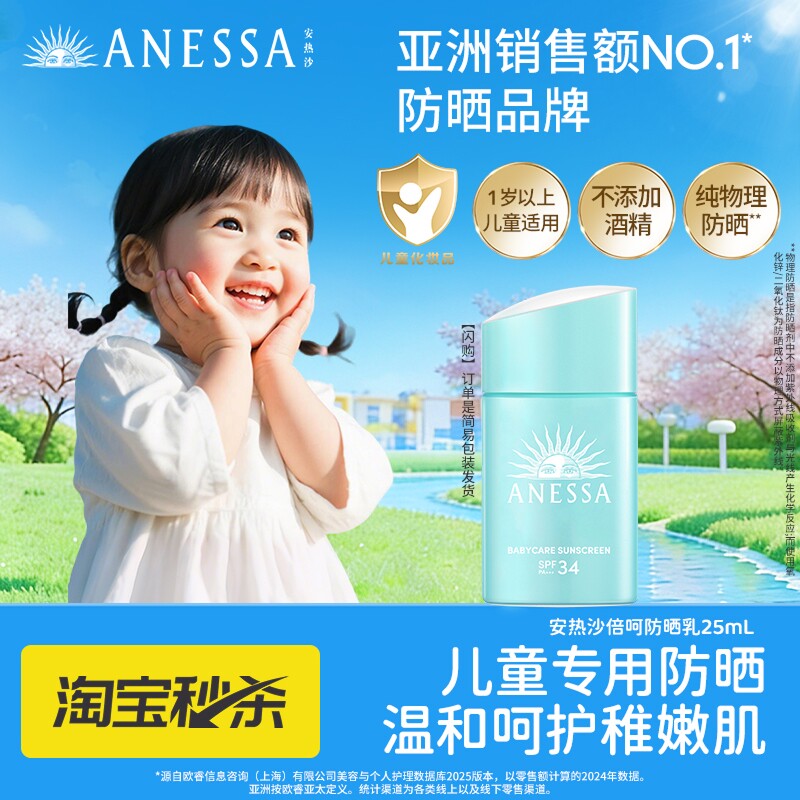 【儿童防晒】安热沙倍呵防晒乳宝宝物理耐晒温和低刺激户外出游