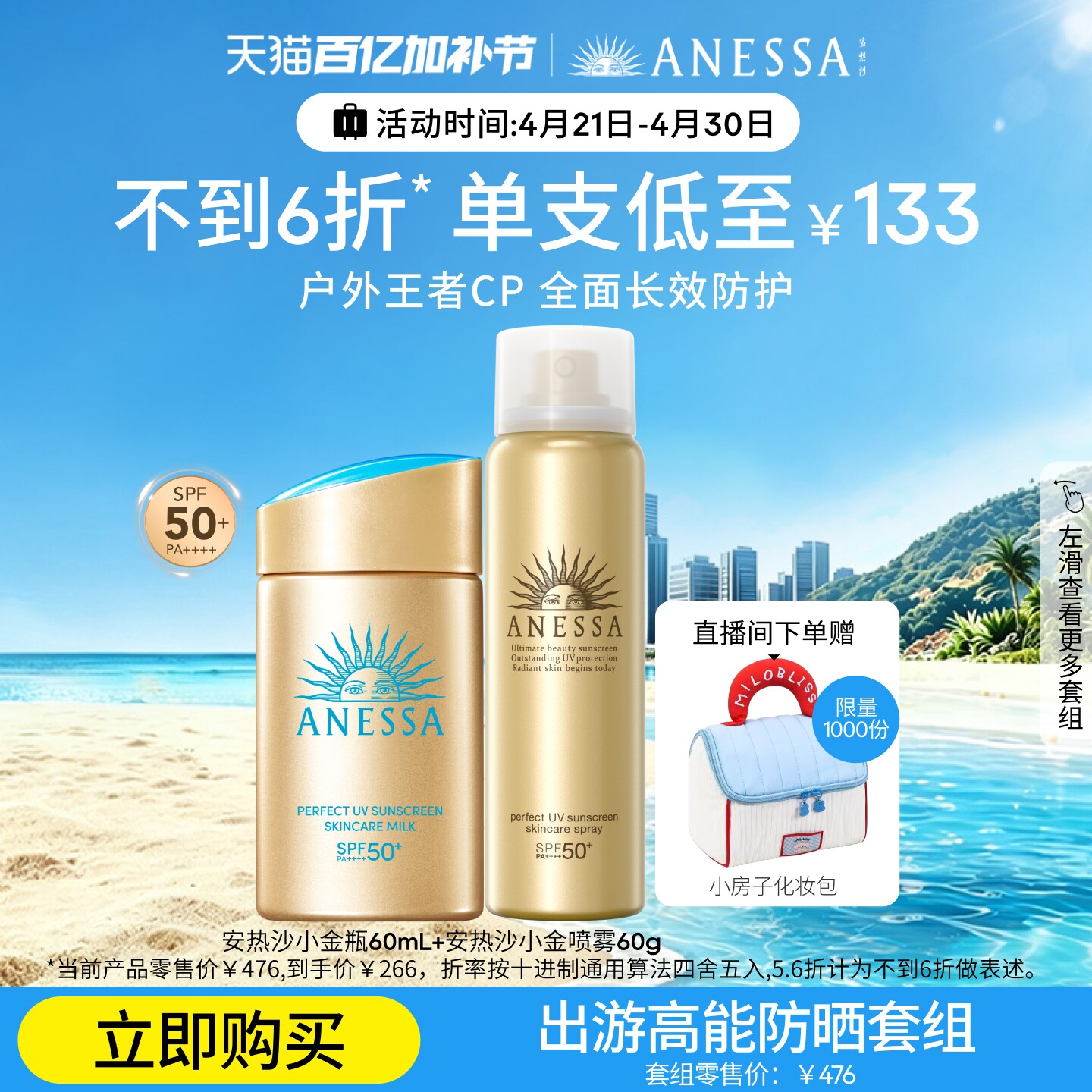 【户外出游套组】安热沙小金瓶防晒霜乳+喷雾耐晒轻薄运动spf50+