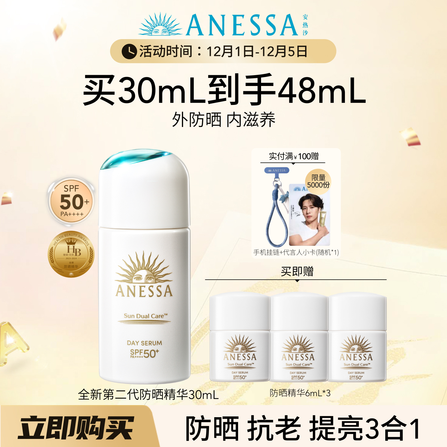 【防晒精华乳】安热沙焕白紧致防晒精华乳30ml美白祛斑养肤耐晒