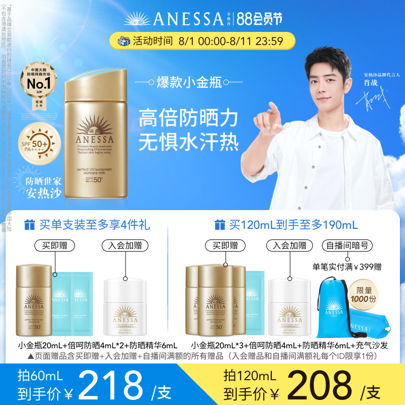 【立即抢购】安热沙小金瓶防晒霜耐晒清爽隔离面部身体学生军训