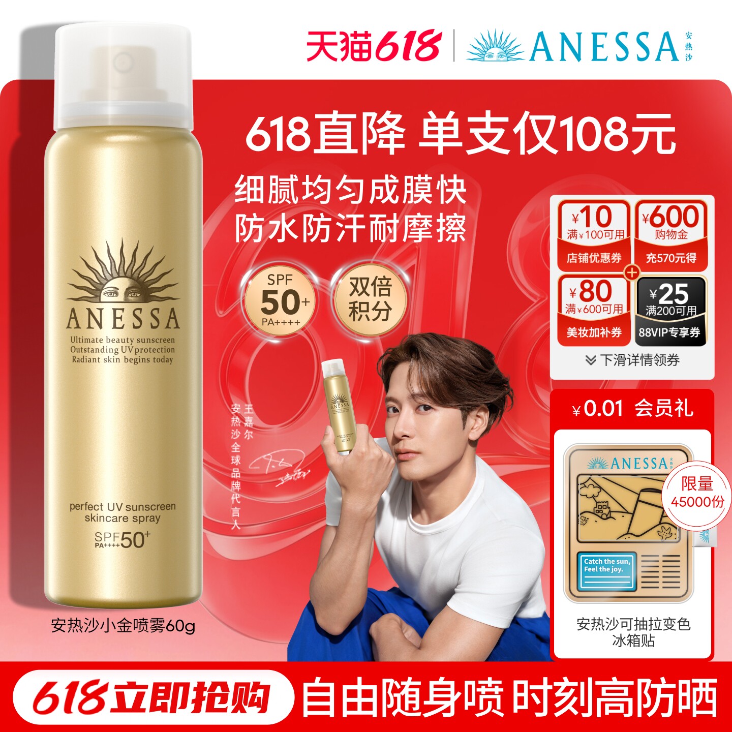 【618速抢】安热沙防晒喷雾60g耐晒清爽防水汗速成膜户外便携补喷